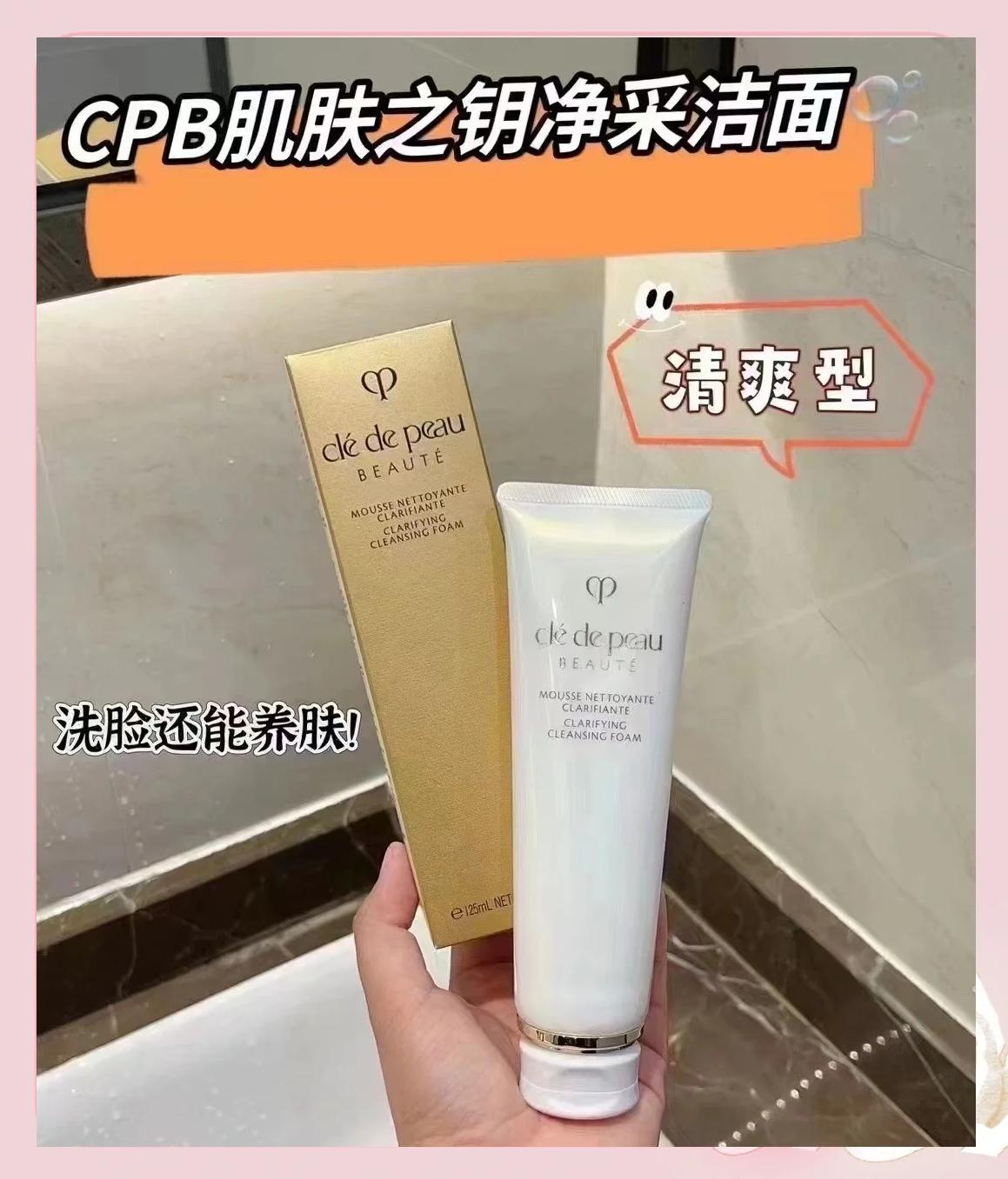CPB清爽洗面奶 夏日清爽新选择